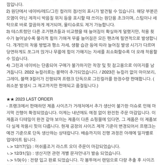 프랭크미츠 기모 조거팬츠