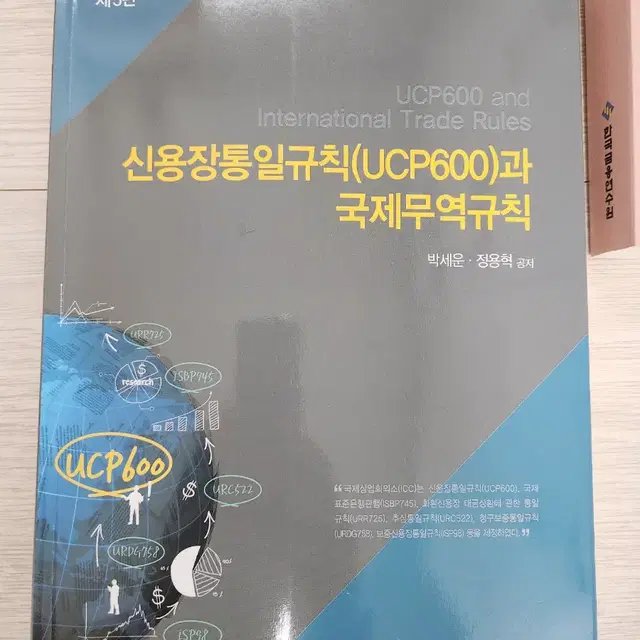 경제전공서적 외환관련여신/손에잡히는수출입/신용장통일규칙 중고