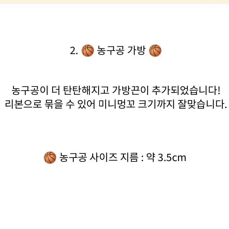 뜨개 농구공 가방(누이, 인형 악세사리)