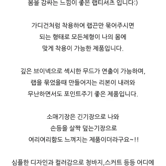 델린 글램 브이넥 랩 티셔츠 가디건