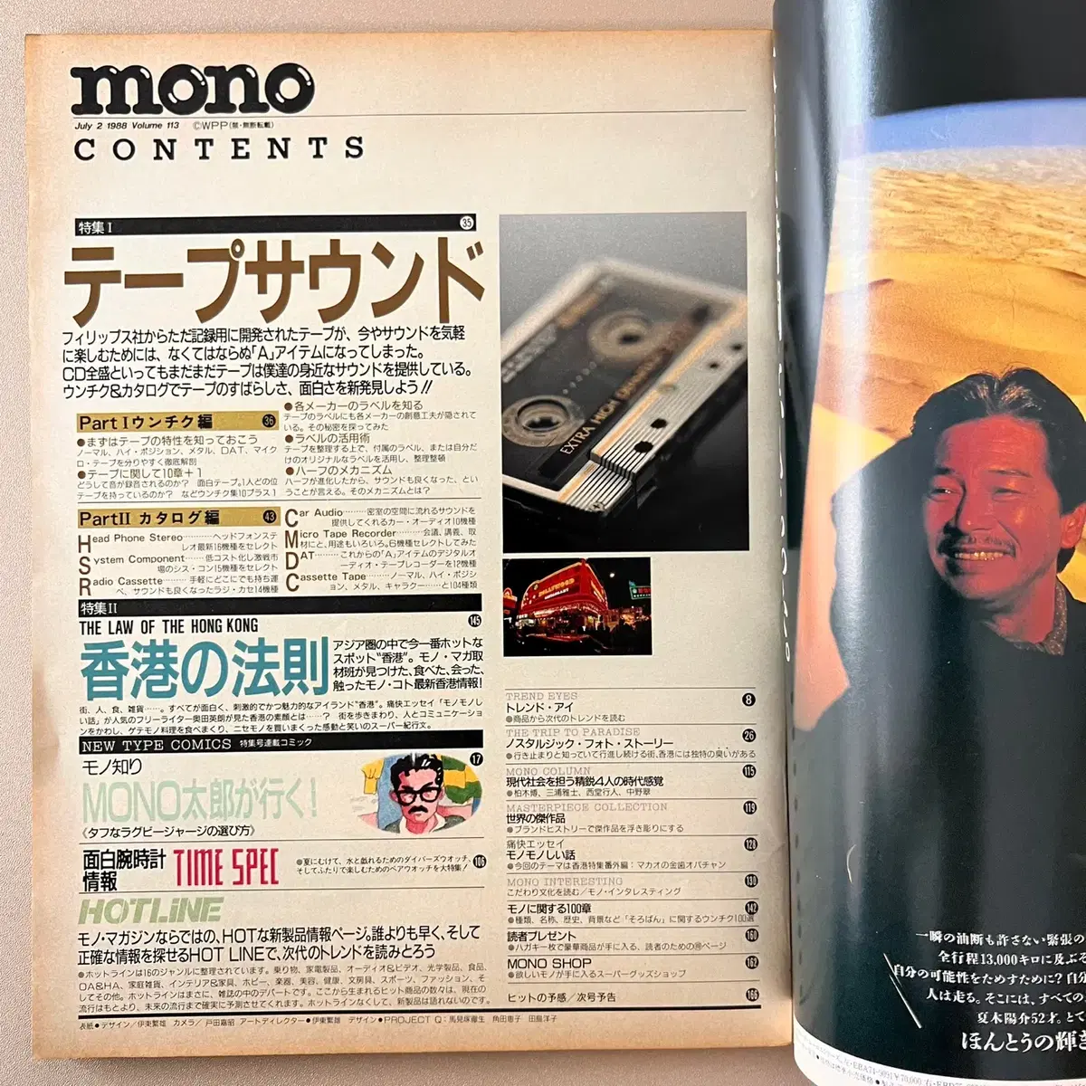 모노매거진 MONO MAGAZINE '88-07-02 일본빈티지남성잡지