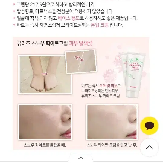 시드물 브리즈스노우 톤업크림 밤에발라도되는