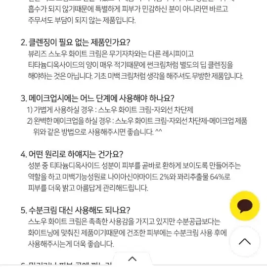 시드물 브리즈스노우 톤업크림 밤에발라도되는