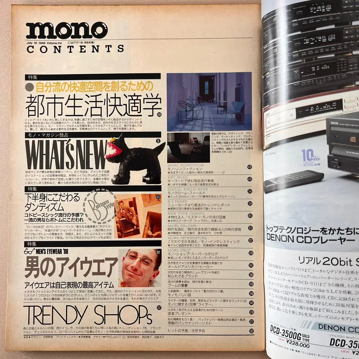 모노매거진 MONO MAGAZINE '88-07-16 일본빈티지남성잡지