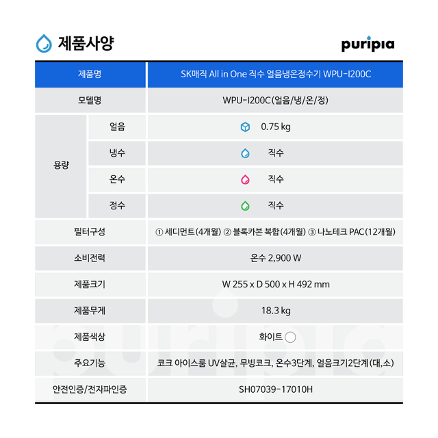 SK매직 올인원 직수 얼음냉온정수기 판매합니다