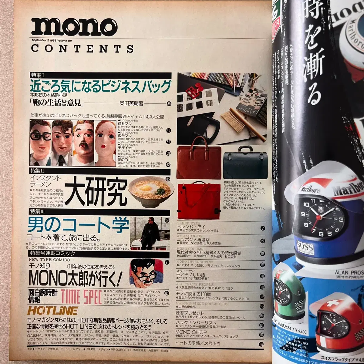 모노매거진 MONO MAGAZINE '88-09-02 일본빈티지남성잡지