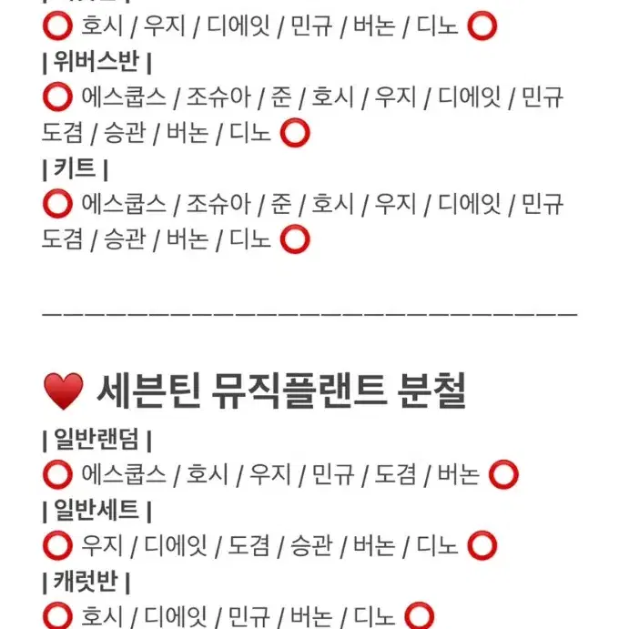 (자리 많음) 4월 29일 컴백 세븐틴 분철