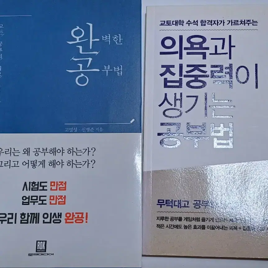 강성태 66일 공부법, 미쳐야 공부다, 완벽한 공부법, 천개의 시크릿