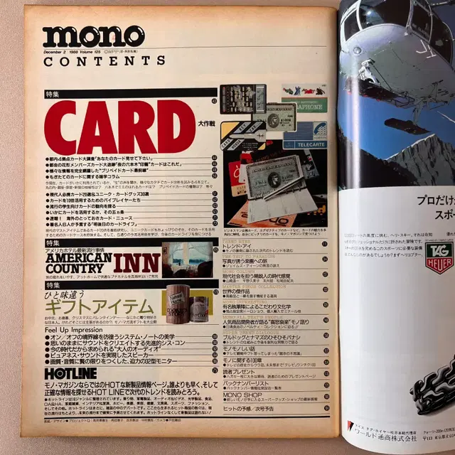 모노매거진 MONO MAGAZINE '88-12-02 일본빈티지남성잡지