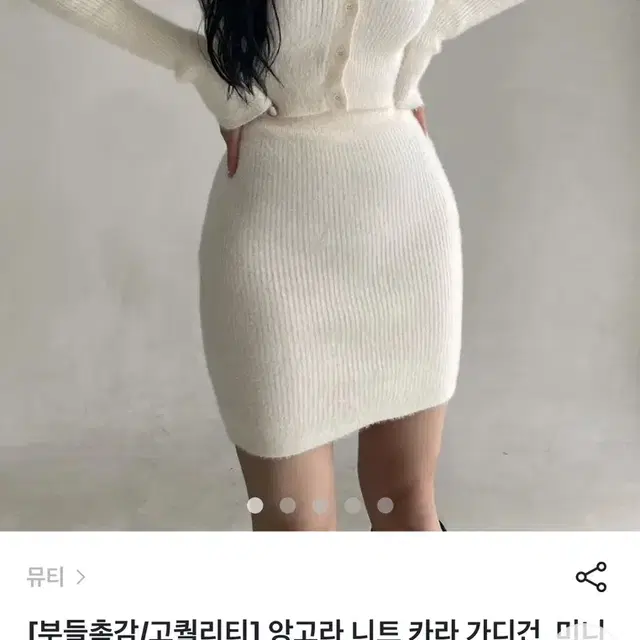 앙고라 투피스