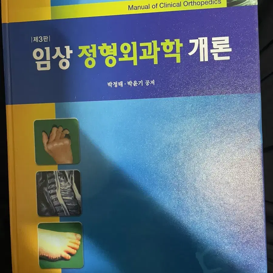 물리치료학과 전공책