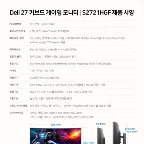 게임 Dell 27 커브드 게이밍모니터 S2721HGF