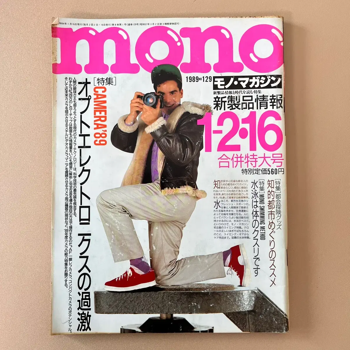 모노매거진 MONO MAGAZINE '89-01-16 일본빈티지남성잡지