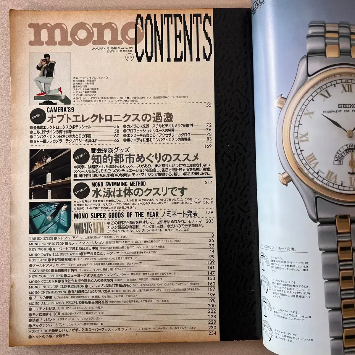 모노매거진 MONO MAGAZINE '89-01-16 일본빈티지남성잡지