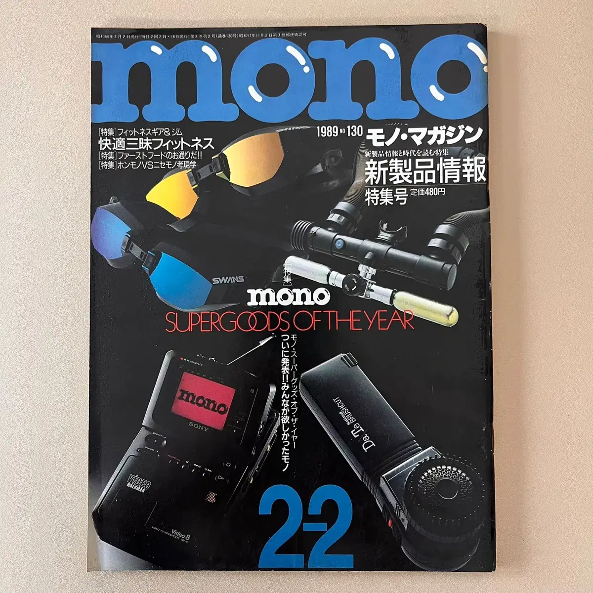 모노매거진 MONO MAGAZINE '89-02-02 일본빈티지남성잡지