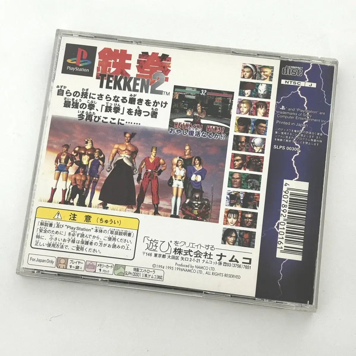 PS1 TEKKEN2 플스1 철권2 일판 중고