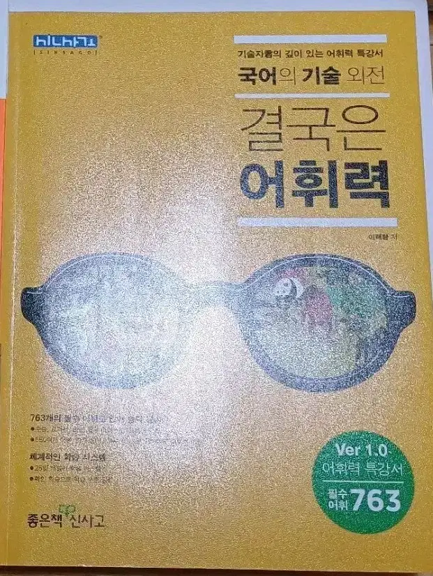 결국은 어휘력