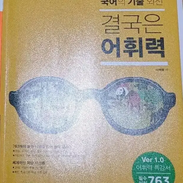 결국은 어휘력