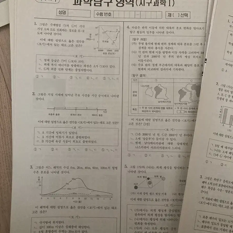 2024 시대인재 서바이벌 지구과학모의고사 15회분