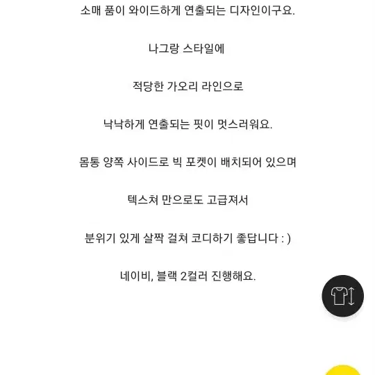 스토리나인 소피트위드자켓