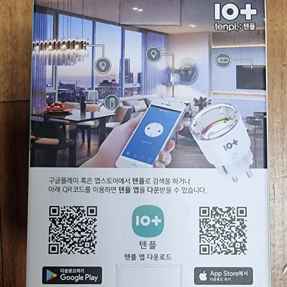 텐플 스마트플러그 10A 초슬림 새상품