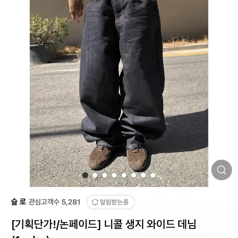 생지 와이드 데님팬츠