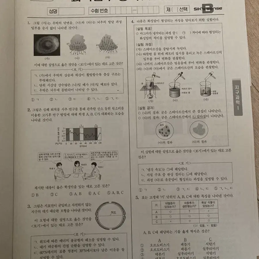 2024 이훈식 지구과학모의고사 (식스센스 모의고사)11회분