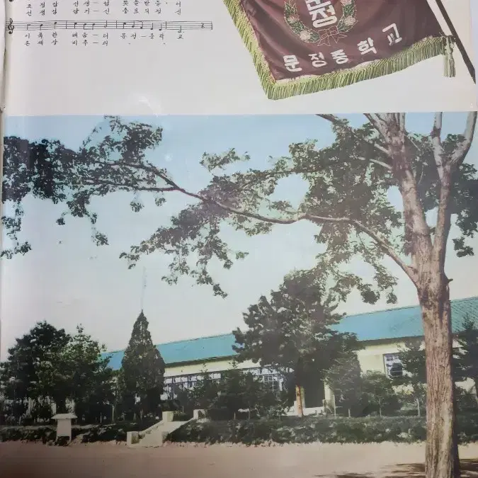 경기도 용인 문정중학교 1973년도 졸업앨범