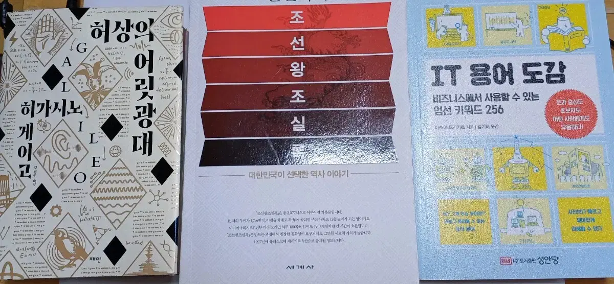 설민석 조선왕조실록,  혼자있는시간의 힘, 이동진 독서법, IT용어도감