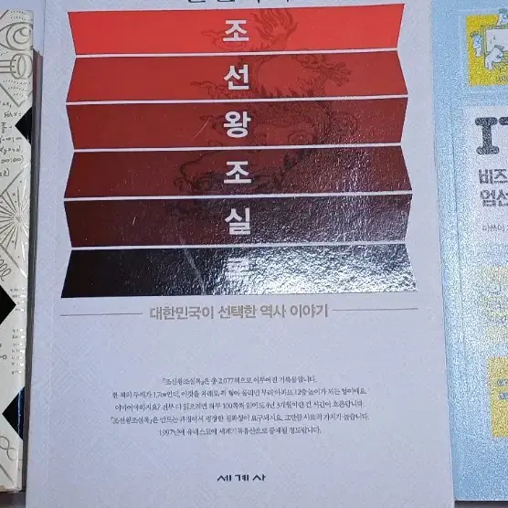 설민석 조선왕조실록,  혼자있는시간의 힘, 이동진 독서법, IT용어도감