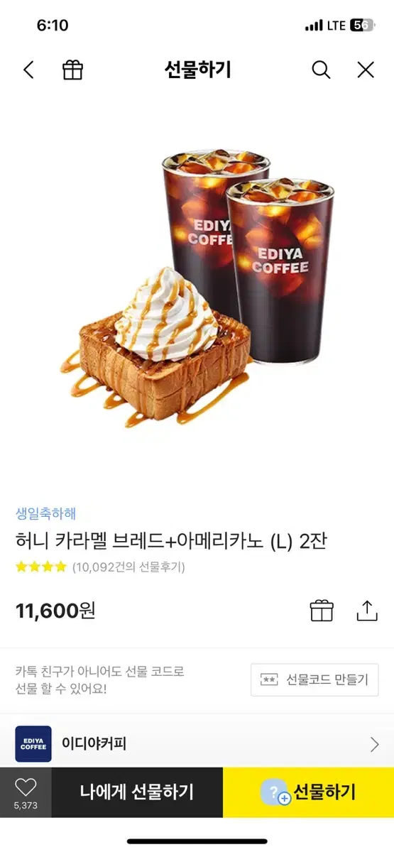 이디야 쿠폰