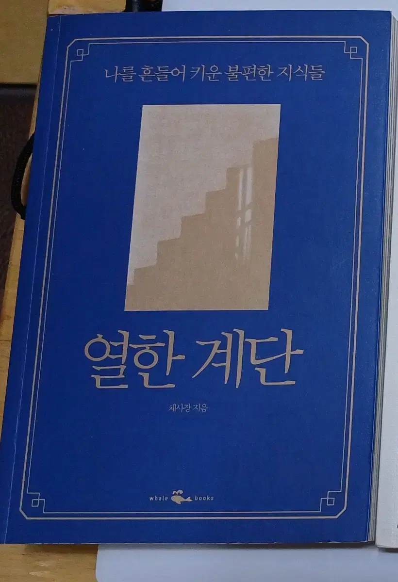 열한계단, 매일 심리학 공부