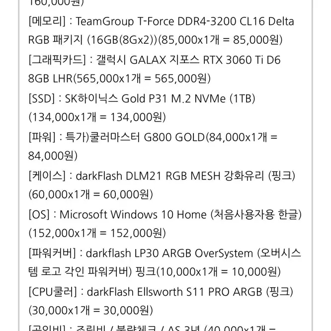 3060ti 게이밍컴퓨터팝니다