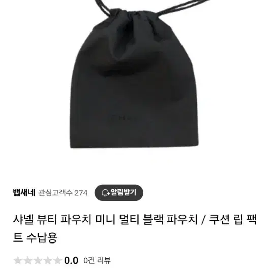 샤넬 뷰티 파우치 립파우치