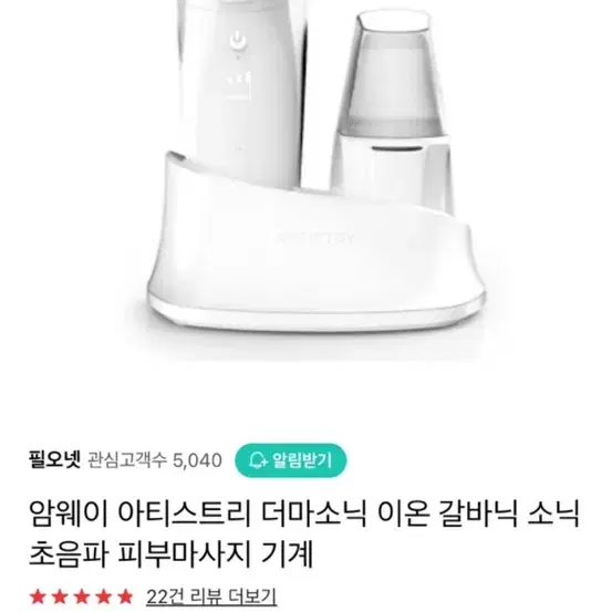 갈바닉 초음파 마사지 기기