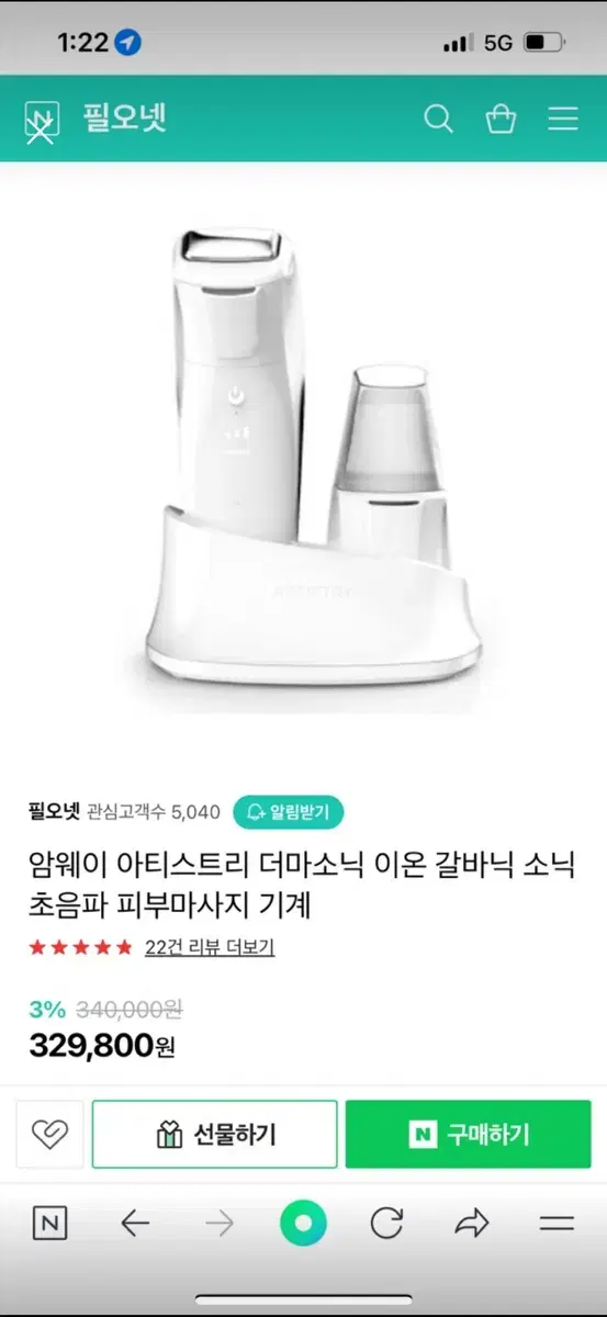 갈바닉 초음파 마사지 기기