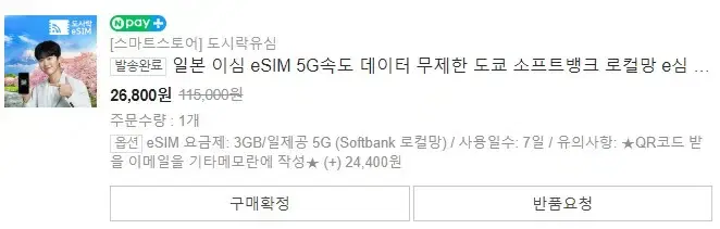 일본 eSIM 3GB(5g)+저속무제한 (7일)