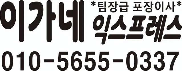 청주포장이사 청주반포장이사 청주장거리이사 청주보관이사 청주투룸이사 청주원