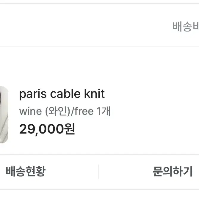 김아홉 와인색 니트 (paris canle knit)