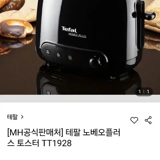 테팔토스터기