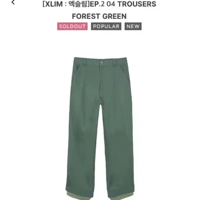 XLIM TROUSERS Forest Green 1사이즈