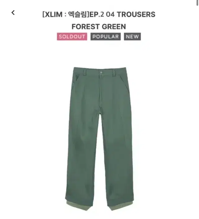 XLIM TROUSERS Forest Green 1사이즈