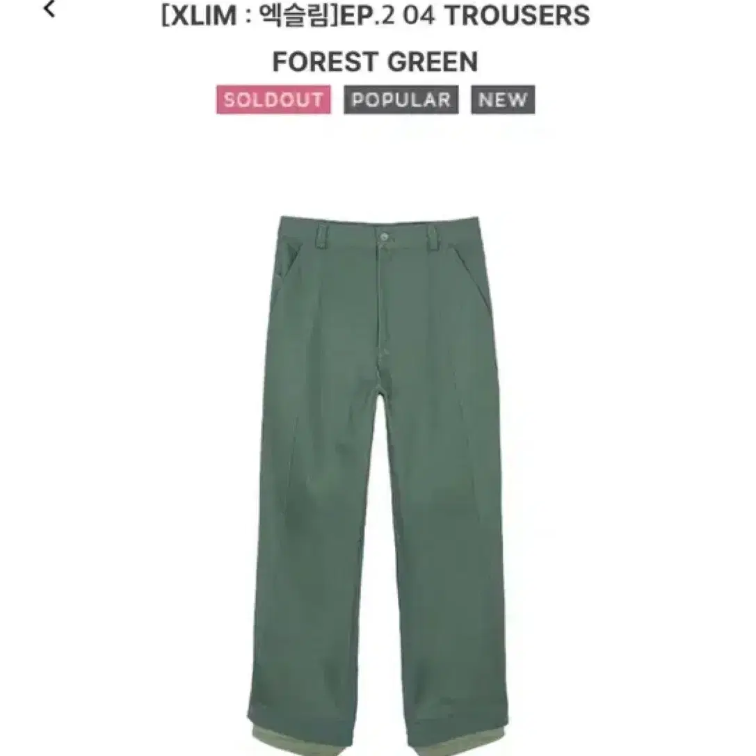 XLIM TROUSERS Forest Green 1사이즈