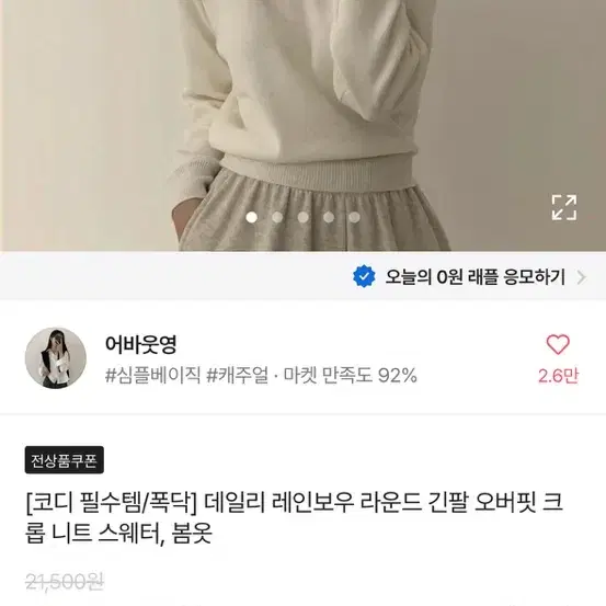 아이보리 니트 스웨터 에이블리 가디건 화이트 교신 가능