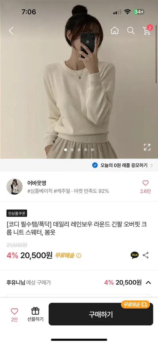 아이보리 니트 스웨터 에이블리 가디건 화이트 교신 가능