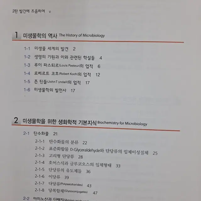 미생물학 대학교재