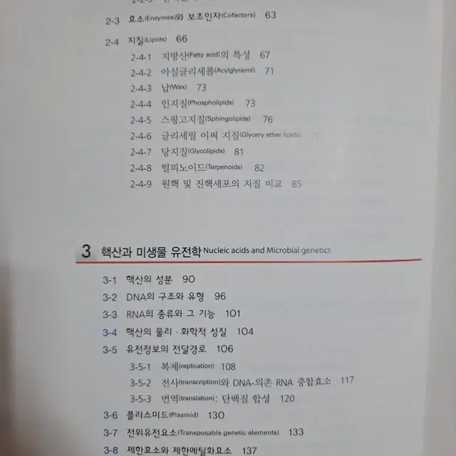 미생물학 대학교재