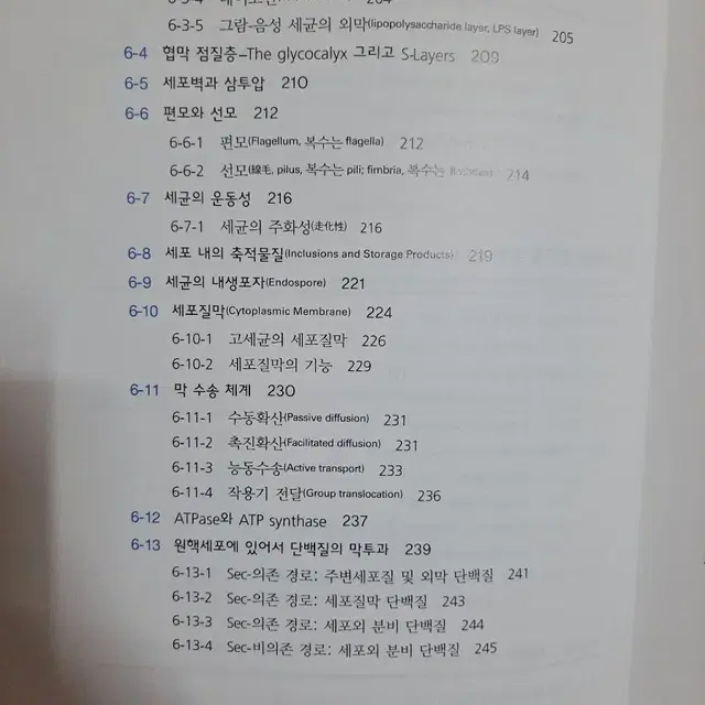 미생물학 대학교재