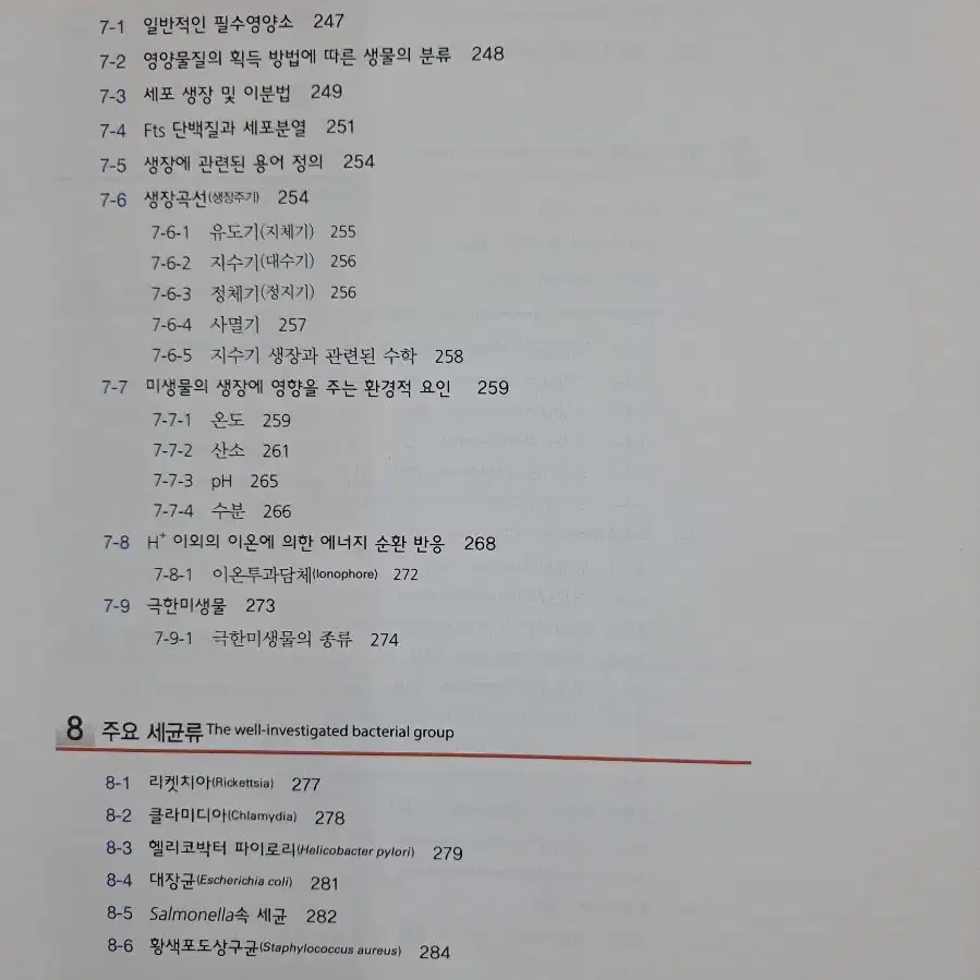 미생물학 대학교재