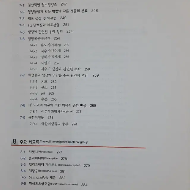 미생물학 대학교재